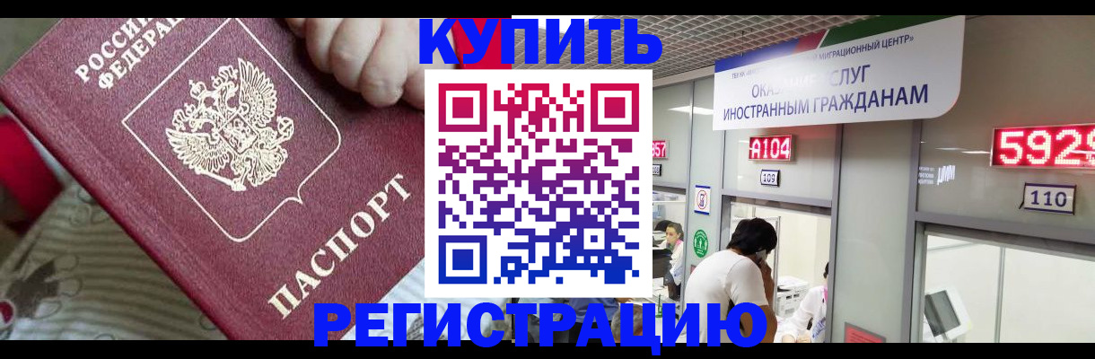миграционный учет в Карасуке