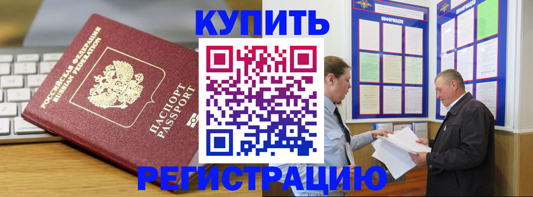 прописка ребенка в Карасуке